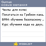 My Wishlist - gurman