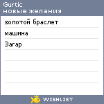 My Wishlist - gurtic