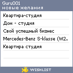 My Wishlist - guru001