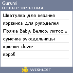 My Wishlist - gurumi