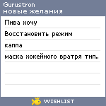 My Wishlist - gurustron