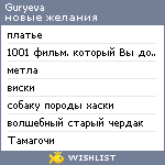 My Wishlist - guryeva