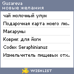 My Wishlist - gusareva