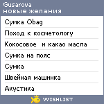 My Wishlist - gusarova