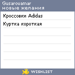 My Wishlist - gusarovamar