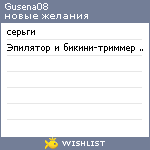 My Wishlist - gusena08