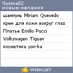 My Wishlist - gusena82