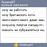 My Wishlist - gusena87