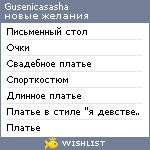 My Wishlist - gusenicasasha