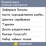 My Wishlist - gusenicavera