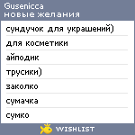 My Wishlist - gusenicca