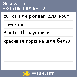 My Wishlist - guseva_u