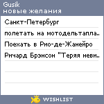 My Wishlist - gusik