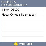 My Wishlist - gusik0069