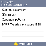 My Wishlist - guslenko