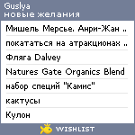 My Wishlist - guslya