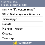 My Wishlist - gustavusbio