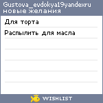 My Wishlist - gustova_evdokya19yandexru