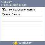 My Wishlist - gutarim