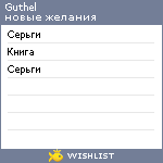 My Wishlist - guthel