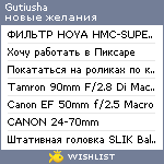 My Wishlist - gutiusha