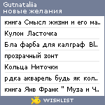 My Wishlist - gutnataliia