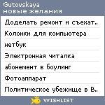 My Wishlist - gutovskaya