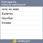 My Wishlist - guttaper4a