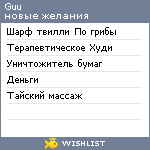 My Wishlist - guu