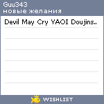 My Wishlist - guu343
