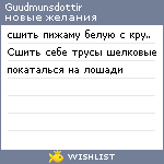 My Wishlist - guudmunsdottir