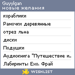 My Wishlist - guyylgan