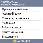 My Wishlist - guzalgareeva