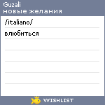 My Wishlist - guzali