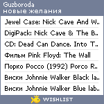 My Wishlist - guzboroda