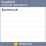 My Wishlist - guzel1004