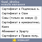 My Wishlist - guzel_idris0va