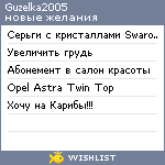 My Wishlist - guzelka2005