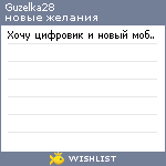 My Wishlist - guzelka28