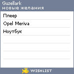 My Wishlist - guzellark