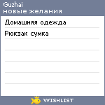 My Wishlist - guzhai