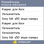My Wishlist - guznenkovaaa