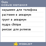 My Wishlist - guzu