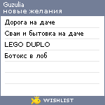 My Wishlist - guzulia