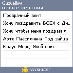 My Wishlist - guzyellow