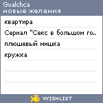 My Wishlist - gvalchca