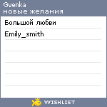 My Wishlist - gvenka