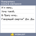 My Wishlist - gvenpantera