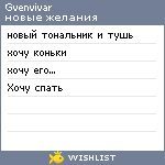 My Wishlist - gvenvivar