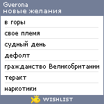 My Wishlist - gverona